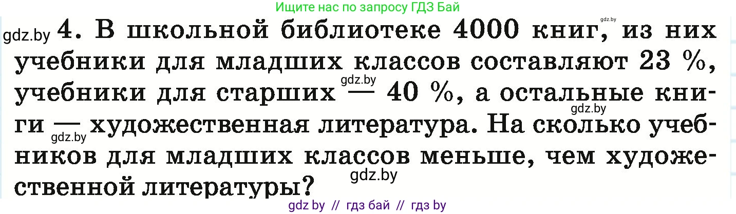 Математика, 6 класс Учебник, авторы: Герасимов Валерий Дмитриевич, Пирютко Ольга Николаевна, издательство Адукацыя i выхаванне, Минск, 2022, белого цвета, страница 149, номер 4, Условие