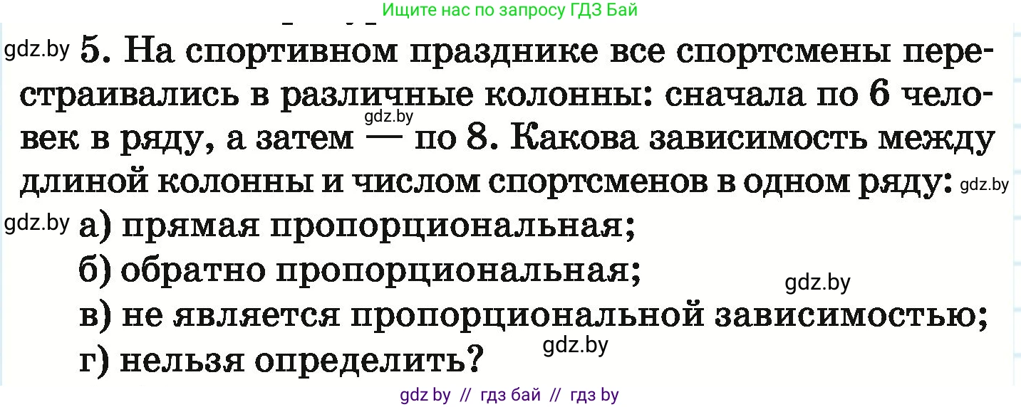 Математика, 6 класс Учебник, авторы: Герасимов Валерий Дмитриевич, Пирютко Ольга Николаевна, издательство Адукацыя i выхаванне, Минск, 2022, белого цвета, страница 149, номер 5, Условие
