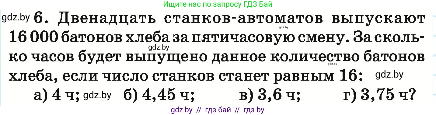 Математика, 6 класс Учебник, авторы: Герасимов Валерий Дмитриевич, Пирютко Ольга Николаевна, издательство Адукацыя i выхаванне, Минск, 2022, белого цвета, страница 149, номер 6, Условие