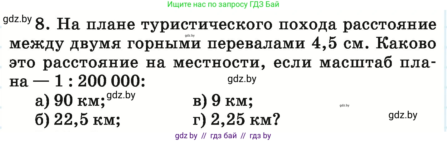 Математика, 6 класс Учебник, авторы: Герасимов Валерий Дмитриевич, Пирютко Ольга Николаевна, издательство Адукацыя i выхаванне, Минск, 2022, белого цвета, страница 150, номер 8, Условие
