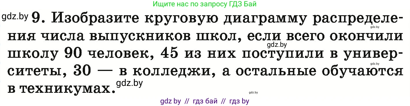 Математика, 6 класс Учебник, авторы: Герасимов Валерий Дмитриевич, Пирютко Ольга Николаевна, издательство Адукацыя i выхаванне, Минск, 2022, белого цвета, страница 150, номер 9, Условие