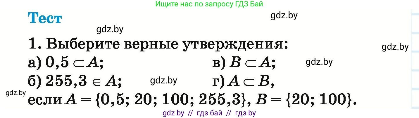 Математика, 6 класс Учебник, авторы: Герасимов Валерий Дмитриевич, Пирютко Ольга Николаевна, издательство Адукацыя i выхаванне, Минск, 2022, белого цвета, страница 177, номер 1, Условие