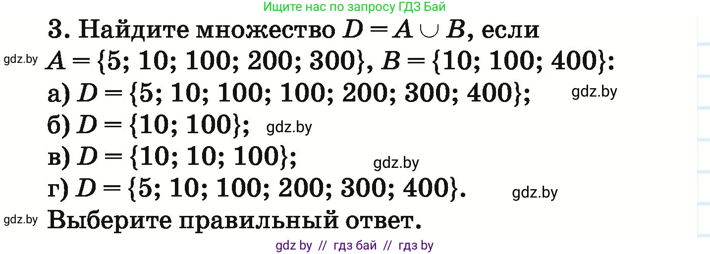 Математика, 6 класс Учебник, авторы: Герасимов Валерий Дмитриевич, Пирютко Ольга Николаевна, издательство Адукацыя i выхаванне, Минск, 2022, белого цвета, страница 177, номер 3, Условие