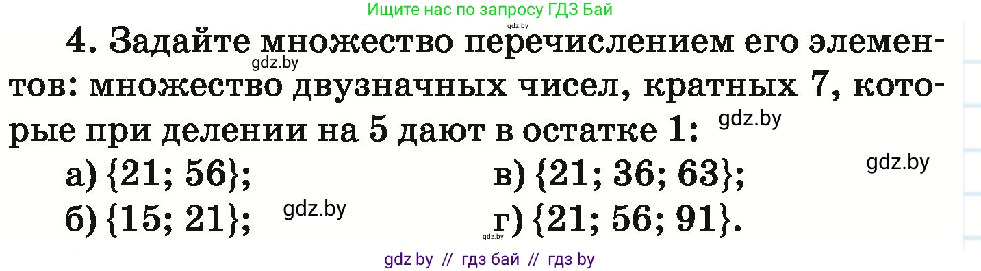 Математика, 6 класс Учебник, авторы: Герасимов Валерий Дмитриевич, Пирютко Ольга Николаевна, издательство Адукацыя i выхаванне, Минск, 2022, белого цвета, страница 177, номер 4, Условие
