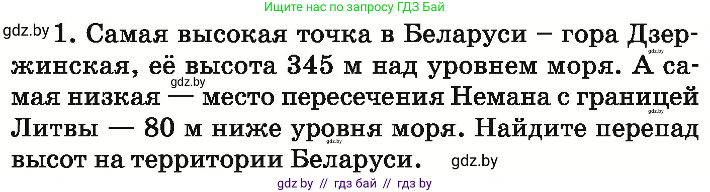 Математика, 6 класс Учебник, авторы: Герасимов Валерий Дмитриевич, Пирютко Ольга Николаевна, издательство Адукацыя i выхаванне, Минск, 2022, белого цвета, страница 246, номер 1, Условие