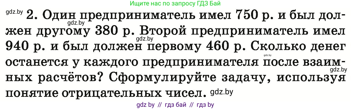 Математика, 6 класс Учебник, авторы: Герасимов Валерий Дмитриевич, Пирютко Ольга Николаевна, издательство Адукацыя i выхаванне, Минск, 2022, белого цвета, страница 246, номер 2, Условие