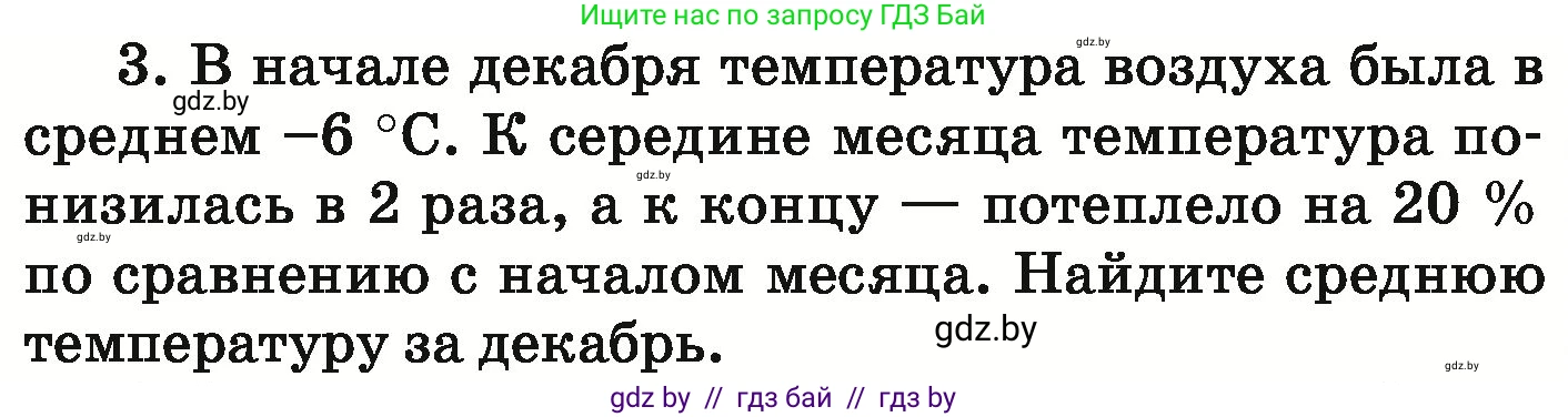 Математика, 6 класс Учебник, авторы: Герасимов Валерий Дмитриевич, Пирютко Ольга Николаевна, издательство Адукацыя i выхаванне, Минск, 2022, белого цвета, страница 246, номер 3, Условие