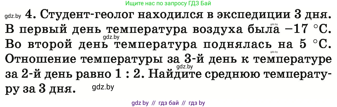 Математика, 6 класс Учебник, авторы: Герасимов Валерий Дмитриевич, Пирютко Ольга Николаевна, издательство Адукацыя i выхаванне, Минск, 2022, белого цвета, страница 246, номер 4, Условие