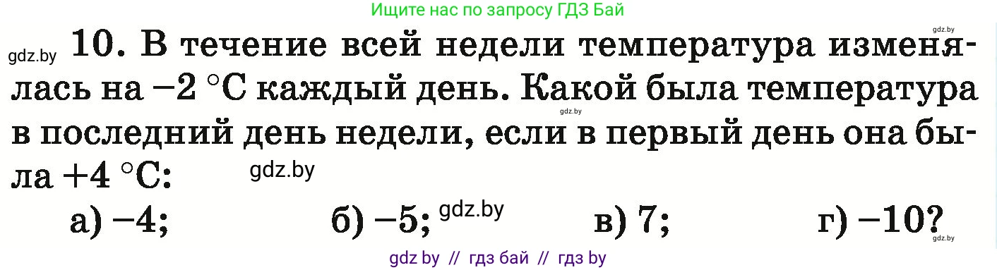 Математика, 6 класс Учебник, авторы: Герасимов Валерий Дмитриевич, Пирютко Ольга Николаевна, издательство Адукацыя i выхаванне, Минск, 2022, белого цвета, страница 246, номер 10, Условие