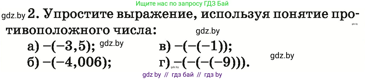 Математика, 6 класс Учебник, авторы: Герасимов Валерий Дмитриевич, Пирютко Ольга Николаевна, издательство Адукацыя i выхаванне, Минск, 2022, белого цвета, страница 245, номер 2, Условие
