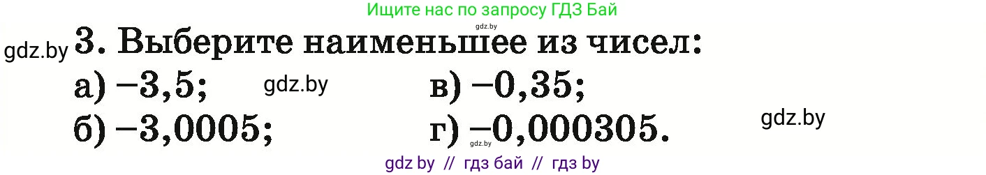Математика, 6 класс Учебник, авторы: Герасимов Валерий Дмитриевич, Пирютко Ольга Николаевна, издательство Адукацыя i выхаванне, Минск, 2022, белого цвета, страница 245, номер 3, Условие