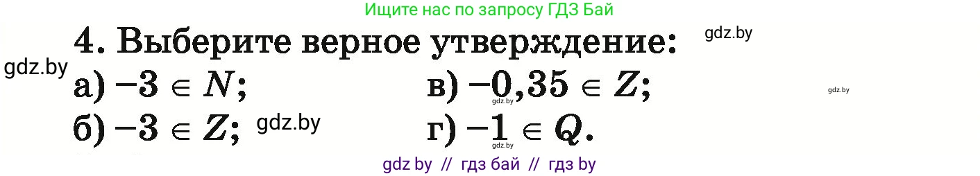Математика, 6 класс Учебник, авторы: Герасимов Валерий Дмитриевич, Пирютко Ольга Николаевна, издательство Адукацыя i выхаванне, Минск, 2022, белого цвета, страница 245, номер 4, Условие