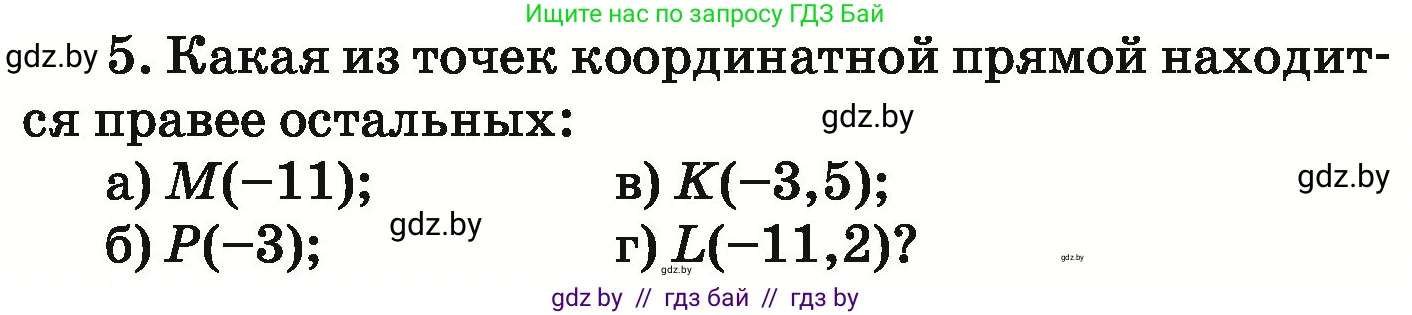 Математика, 6 класс Учебник, авторы: Герасимов Валерий Дмитриевич, Пирютко Ольга Николаевна, издательство Адукацыя i выхаванне, Минск, 2022, белого цвета, страница 245, номер 5, Условие