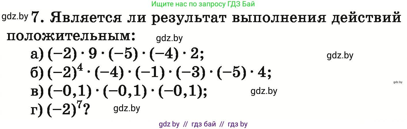 Математика, 6 класс Учебник, авторы: Герасимов Валерий Дмитриевич, Пирютко Ольга Николаевна, издательство Адукацыя i выхаванне, Минск, 2022, белого цвета, страница 245, номер 7, Условие