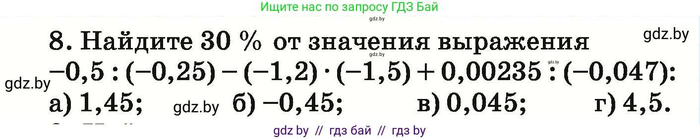 Математика, 6 класс Учебник, авторы: Герасимов Валерий Дмитриевич, Пирютко Ольга Николаевна, издательство Адукацыя i выхаванне, Минск, 2022, белого цвета, страница 246, номер 8, Условие