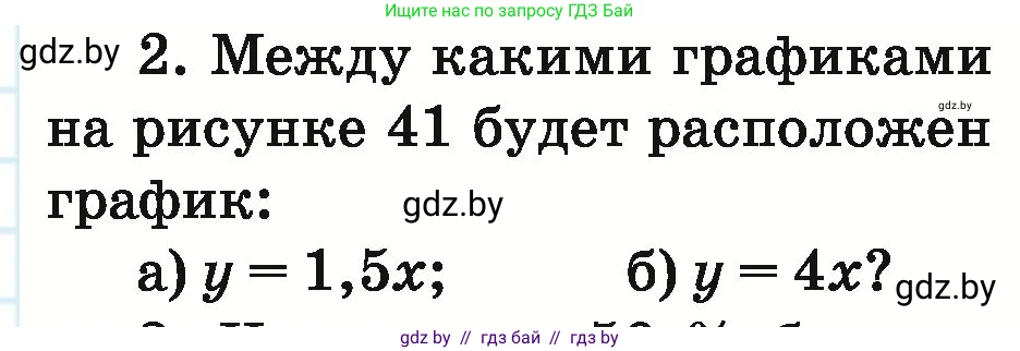 Математика, 6 класс Учебник, авторы: Герасимов Валерий Дмитриевич, Пирютко Ольга Николаевна, издательство Адукацыя i выхаванне, Минск, 2022, белого цвета, страница 273, номер 2, Условие