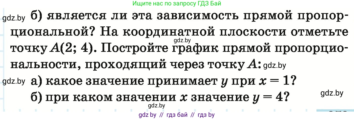 Математика, 6 класс Учебник, авторы: Герасимов Валерий Дмитриевич, Пирютко Ольга Николаевна, издательство Адукацыя i выхаванне, Минск, 2022, белого цвета, страница 273, номер 3, Условие (продолжение 2)