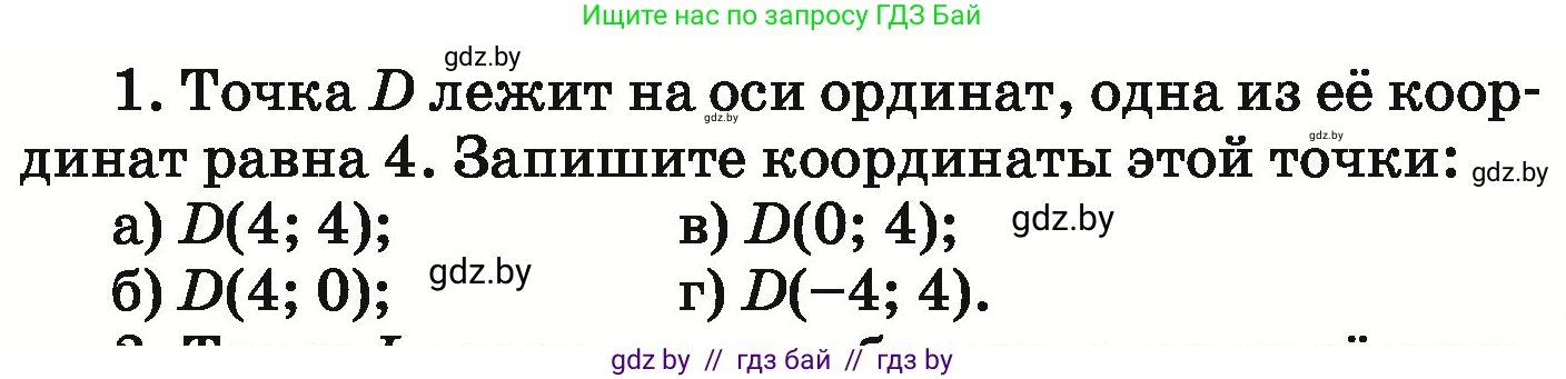 Математика, 6 класс Учебник, авторы: Герасимов Валерий Дмитриевич, Пирютко Ольга Николаевна, издательство Адукацыя i выхаванне, Минск, 2022, белого цвета, страница 272, номер 1, Условие