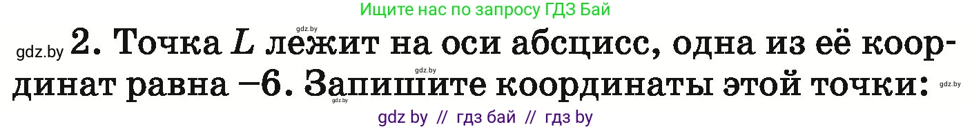 Математика, 6 класс Учебник, авторы: Герасимов Валерий Дмитриевич, Пирютко Ольга Николаевна, издательство Адукацыя i выхаванне, Минск, 2022, белого цвета, страница 272, номер 2, Условие