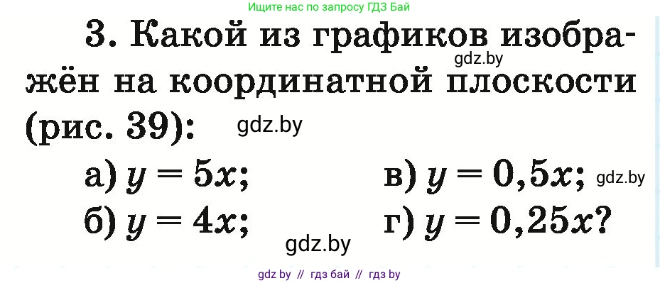 Математика, 6 класс Учебник, авторы: Герасимов Валерий Дмитриевич, Пирютко Ольга Николаевна, издательство Адукацыя i выхаванне, Минск, 2022, белого цвета, страница 272, номер 3, Условие