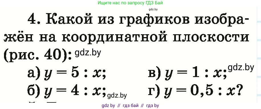 Математика, 6 класс Учебник, авторы: Герасимов Валерий Дмитриевич, Пирютко Ольга Николаевна, издательство Адукацыя i выхаванне, Минск, 2022, белого цвета, страница 273, номер 4, Условие