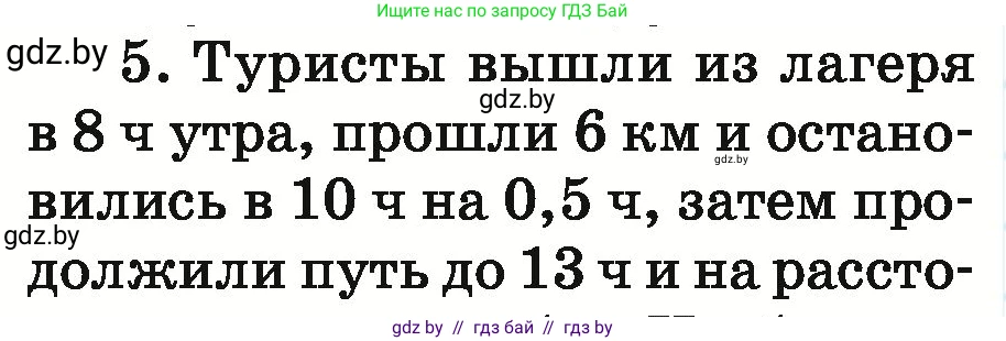 Математика, 6 класс Учебник, авторы: Герасимов Валерий Дмитриевич, Пирютко Ольга Николаевна, издательство Адукацыя i выхаванне, Минск, 2022, белого цвета, страница 273, номер 5, Условие