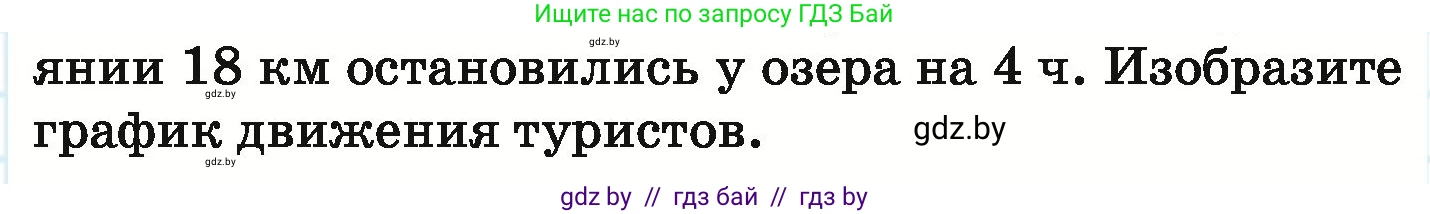 Математика, 6 класс Учебник, авторы: Герасимов Валерий Дмитриевич, Пирютко Ольга Николаевна, издательство Адукацыя i выхаванне, Минск, 2022, белого цвета, страница 273, номер 5, Условие (продолжение 2)