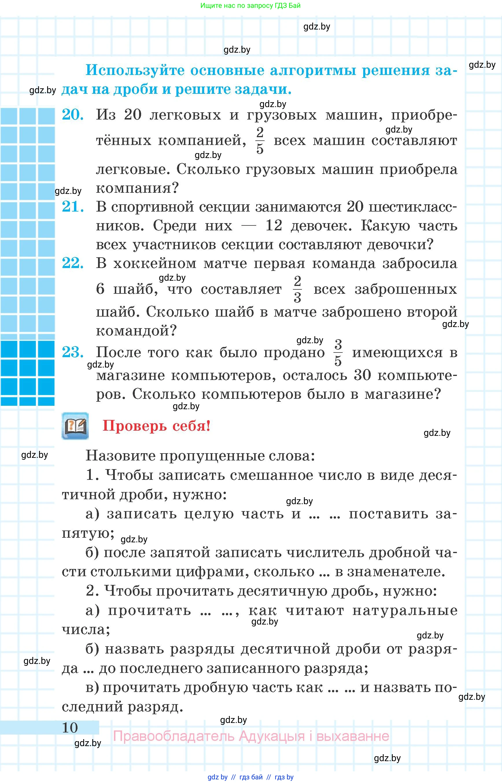 Математика, 6 класс Учебник, авторы: Герасимов Валерий Дмитриевич, Пирютко Ольга Николаевна, издательство Адукацыя i выхаванне, Минск, 2022, белого цвета, страница 8, номер 10, Условие