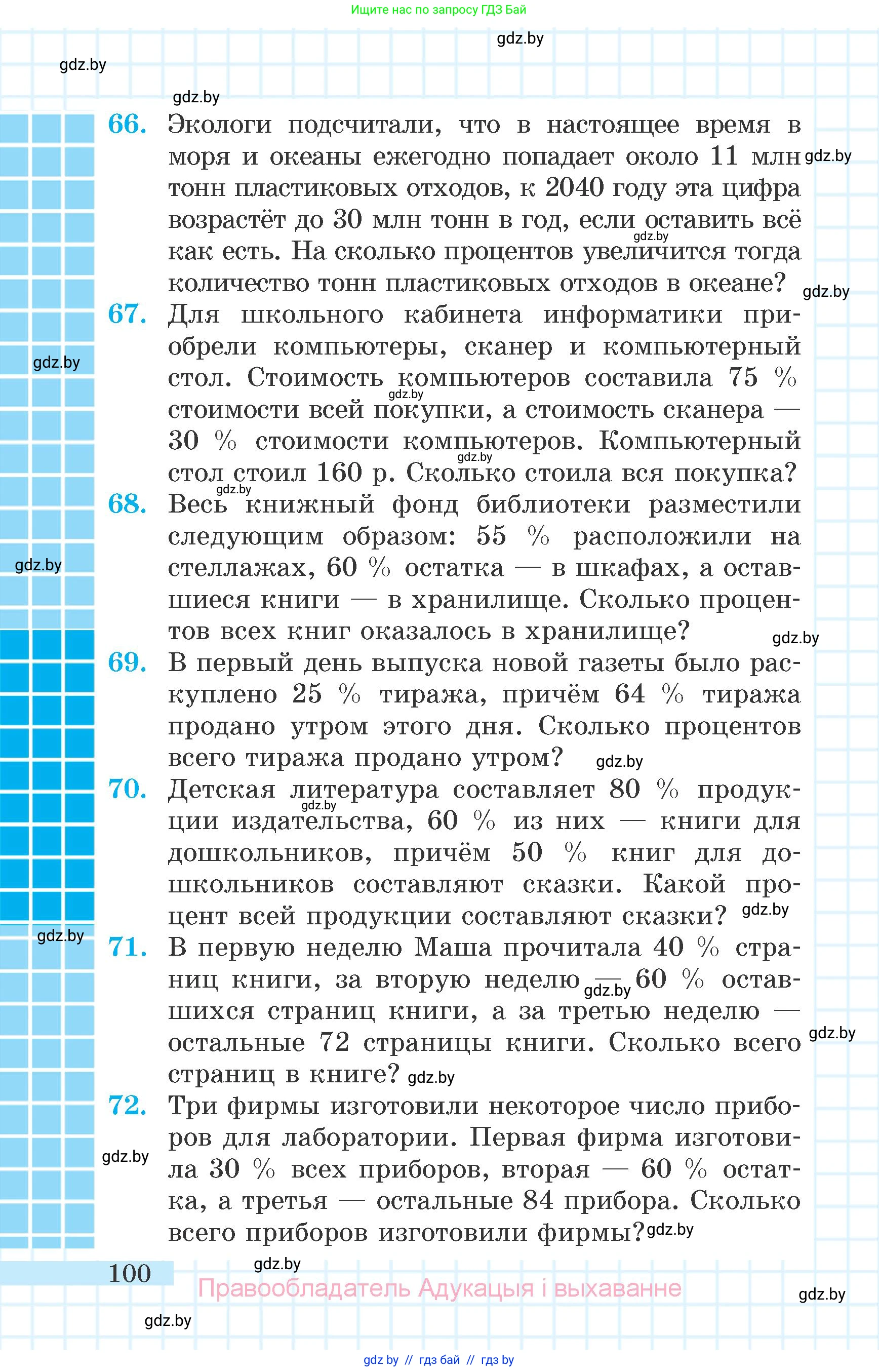Математика, 6 класс Учебник, авторы: Герасимов Валерий Дмитриевич, Пирютко Ольга Николаевна, издательство Адукацыя i выхаванне, Минск, 2022, белого цвета, страница 100