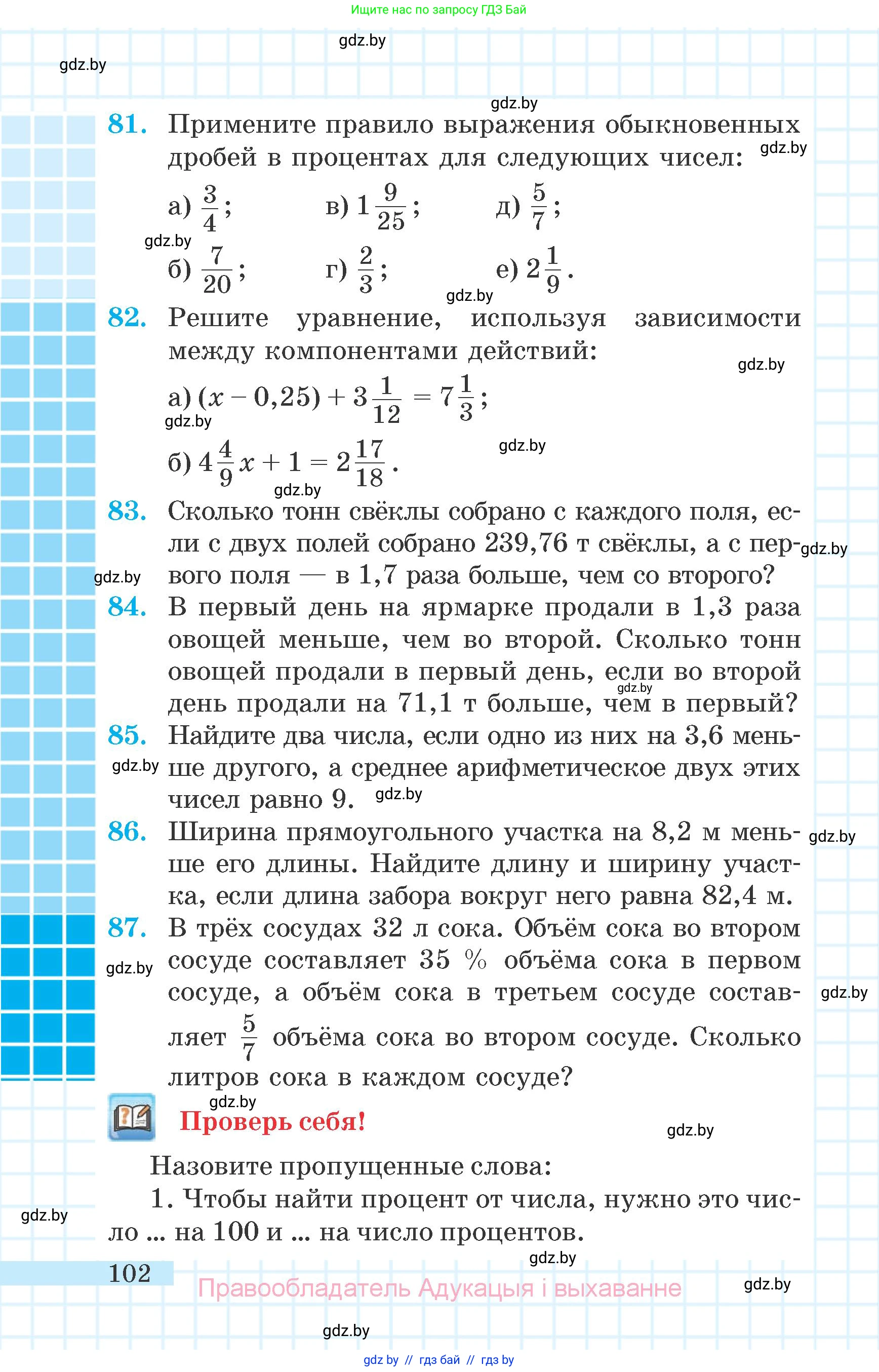 Математика, 6 класс Учебник, авторы: Герасимов Валерий Дмитриевич, Пирютко Ольга Николаевна, издательство Адукацыя i выхаванне, Минск, 2022, белого цвета, страница 102
