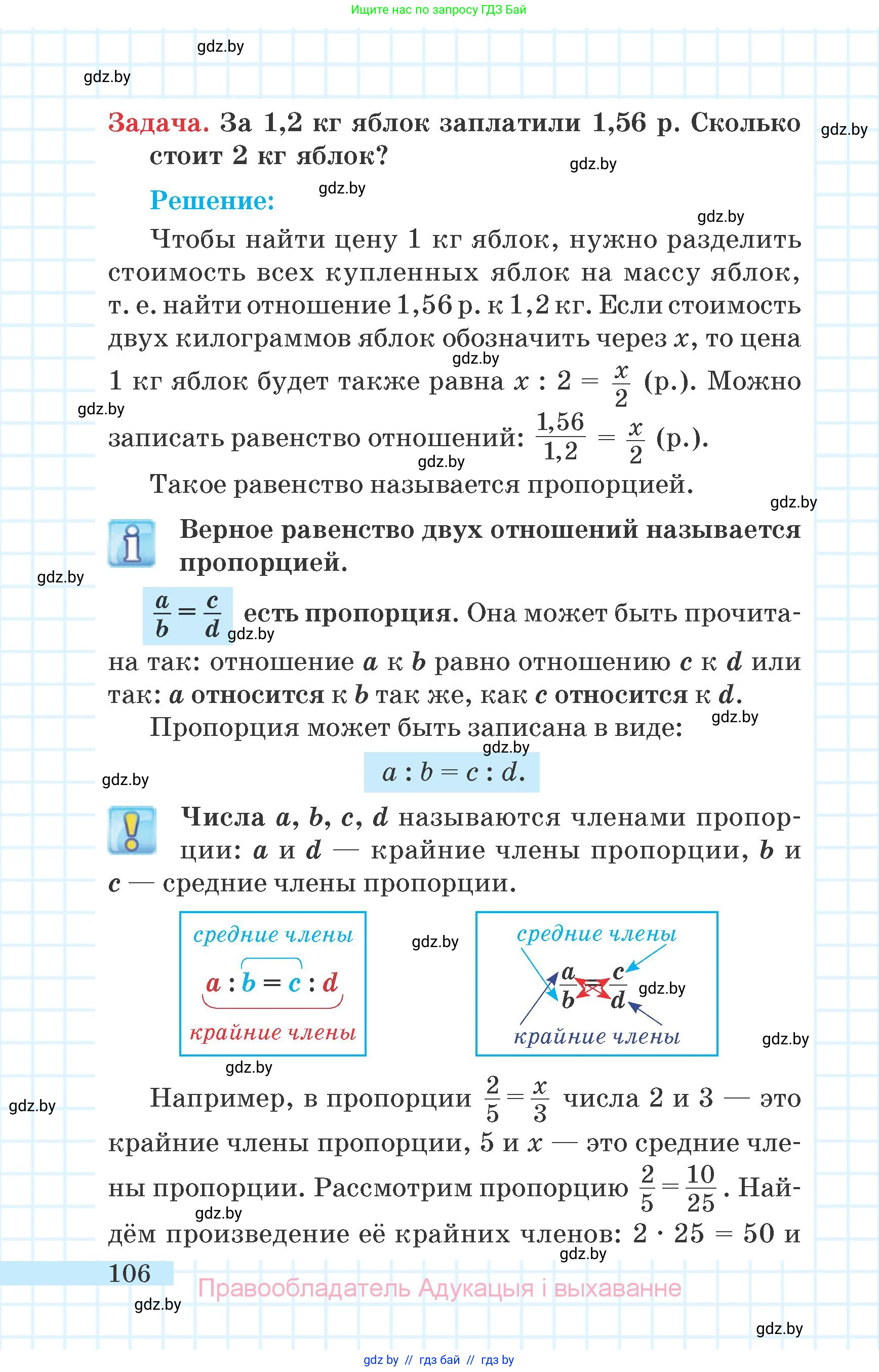 Математика, 6 класс Учебник, авторы: Герасимов Валерий Дмитриевич, Пирютко Ольга Николаевна, издательство Адукацыя i выхаванне, Минск, 2022, белого цвета, страница 106