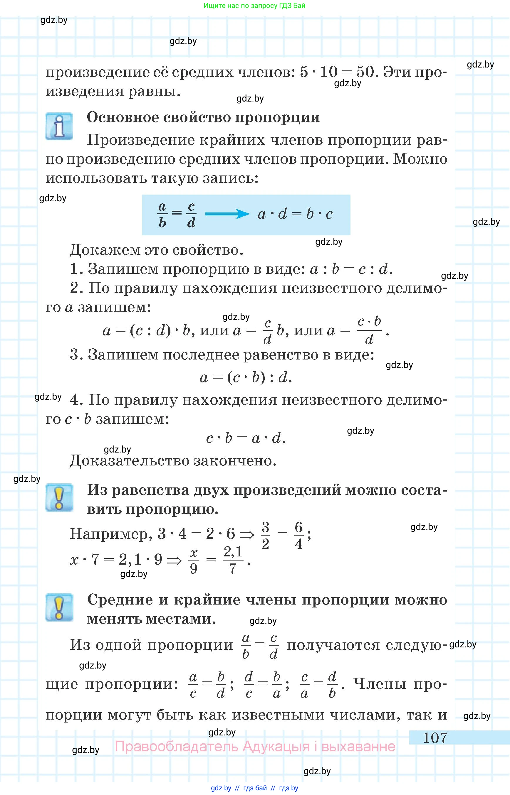 Математика, 6 класс Учебник, авторы: Герасимов Валерий Дмитриевич, Пирютко Ольга Николаевна, издательство Адукацыя i выхаванне, Минск, 2022, белого цвета, страница 107