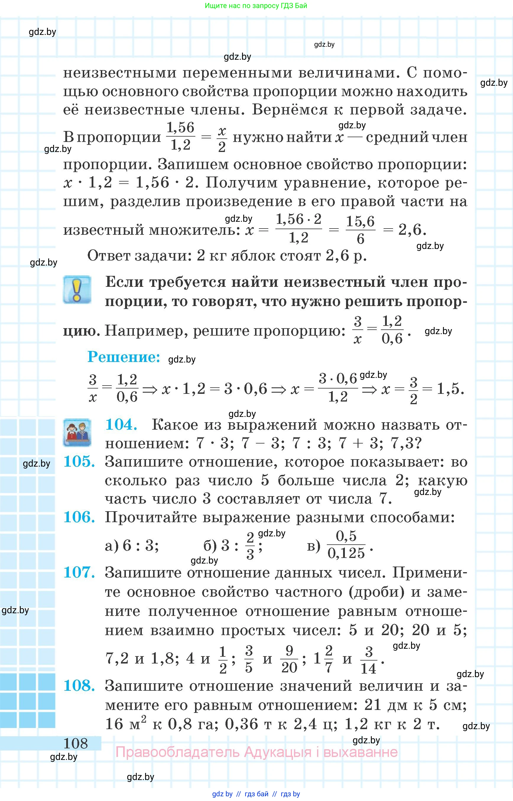 Математика, 6 класс Учебник, авторы: Герасимов Валерий Дмитриевич, Пирютко Ольга Николаевна, издательство Адукацыя i выхаванне, Минск, 2022, белого цвета, страница 29, номер 108, Условие