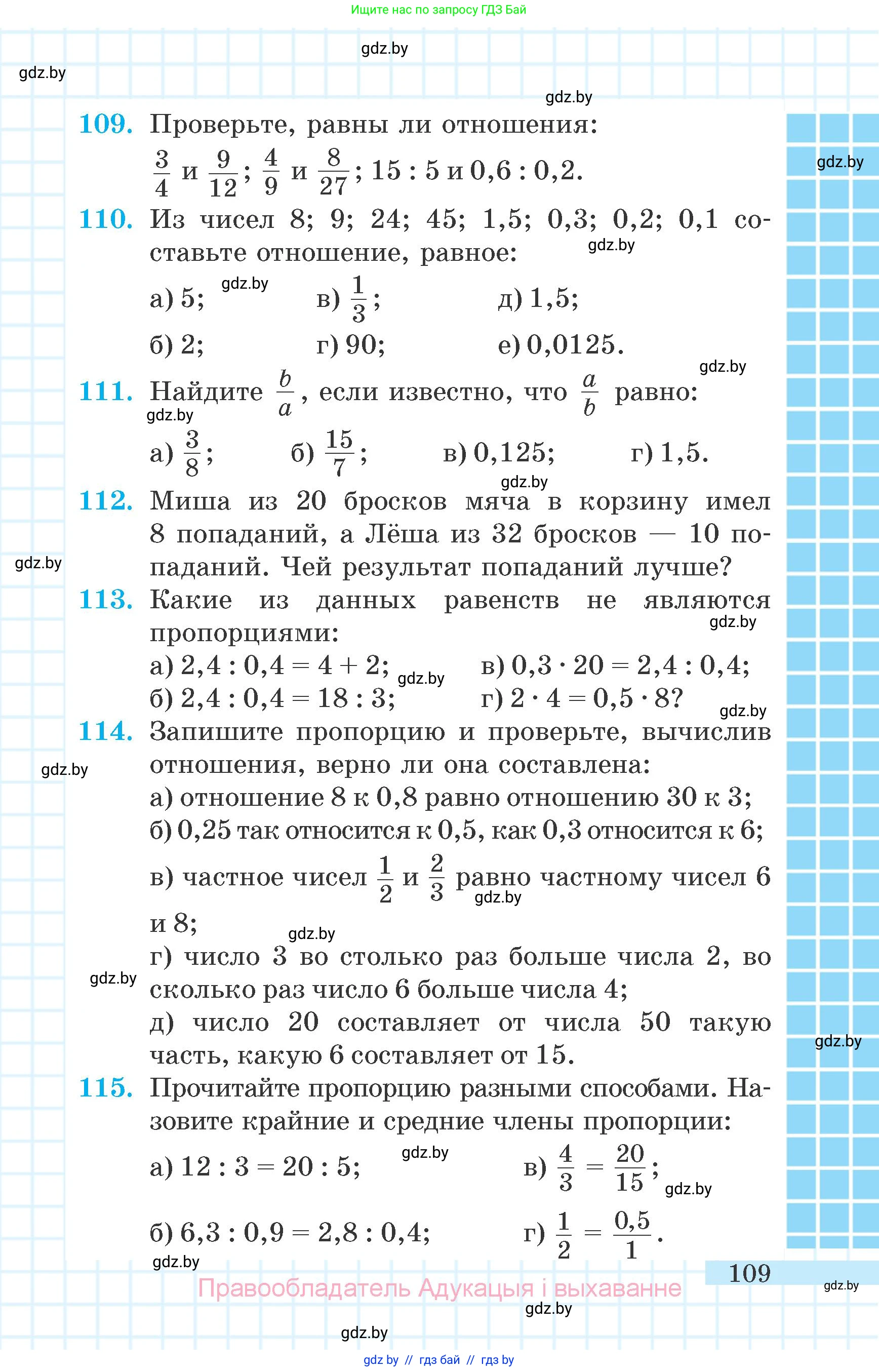 Математика, 6 класс Учебник, авторы: Герасимов Валерий Дмитриевич, Пирютко Ольга Николаевна, издательство Адукацыя i выхаванне, Минск, 2022, белого цвета, страница 109