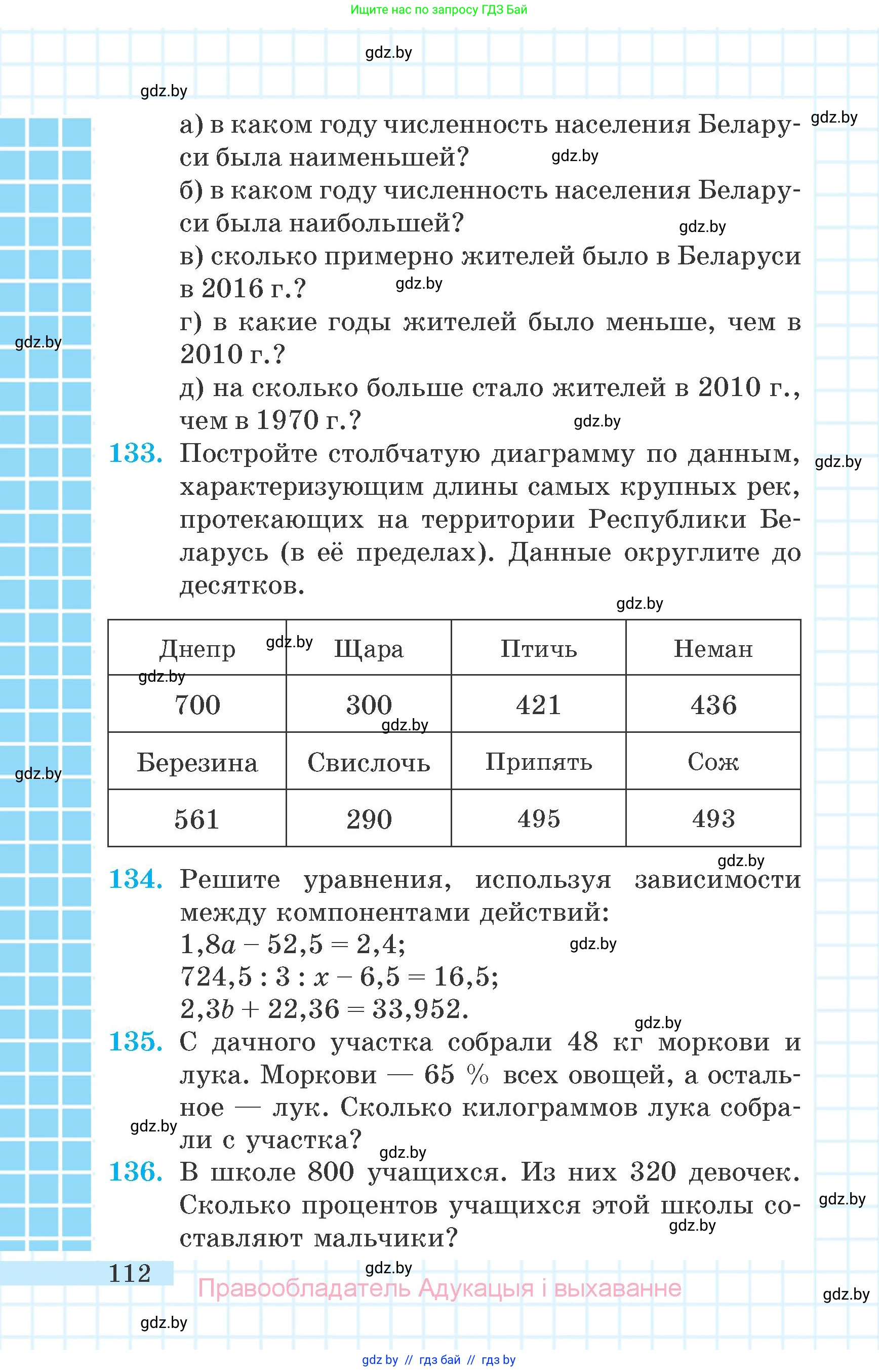 Математика, 6 класс Учебник, авторы: Герасимов Валерий Дмитриевич, Пирютко Ольга Николаевна, издательство Адукацыя i выхаванне, Минск, 2022, белого цвета, страница 30, номер 112, Условие