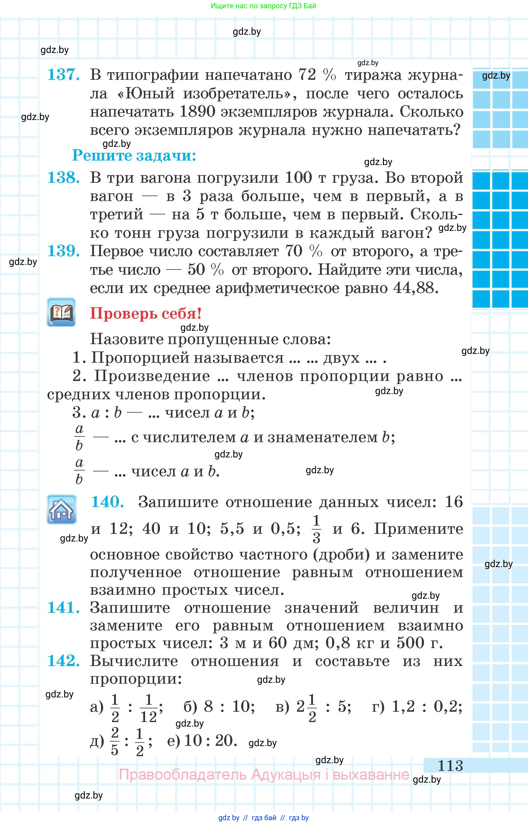 Математика, 6 класс Учебник, авторы: Герасимов Валерий Дмитриевич, Пирютко Ольга Николаевна, издательство Адукацыя i выхаванне, Минск, 2022, белого цвета, страница 30, номер 113, Условие