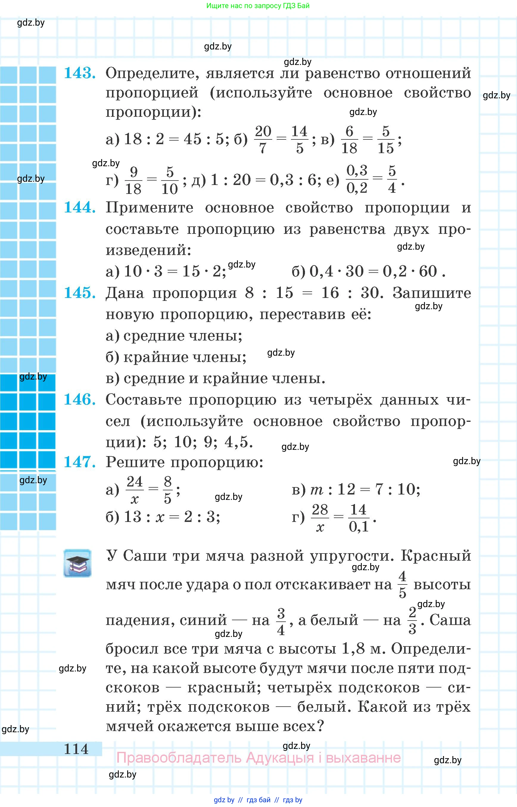 Математика, 6 класс Учебник, авторы: Герасимов Валерий Дмитриевич, Пирютко Ольга Николаевна, издательство Адукацыя i выхаванне, Минск, 2022, белого цвета, страница 114