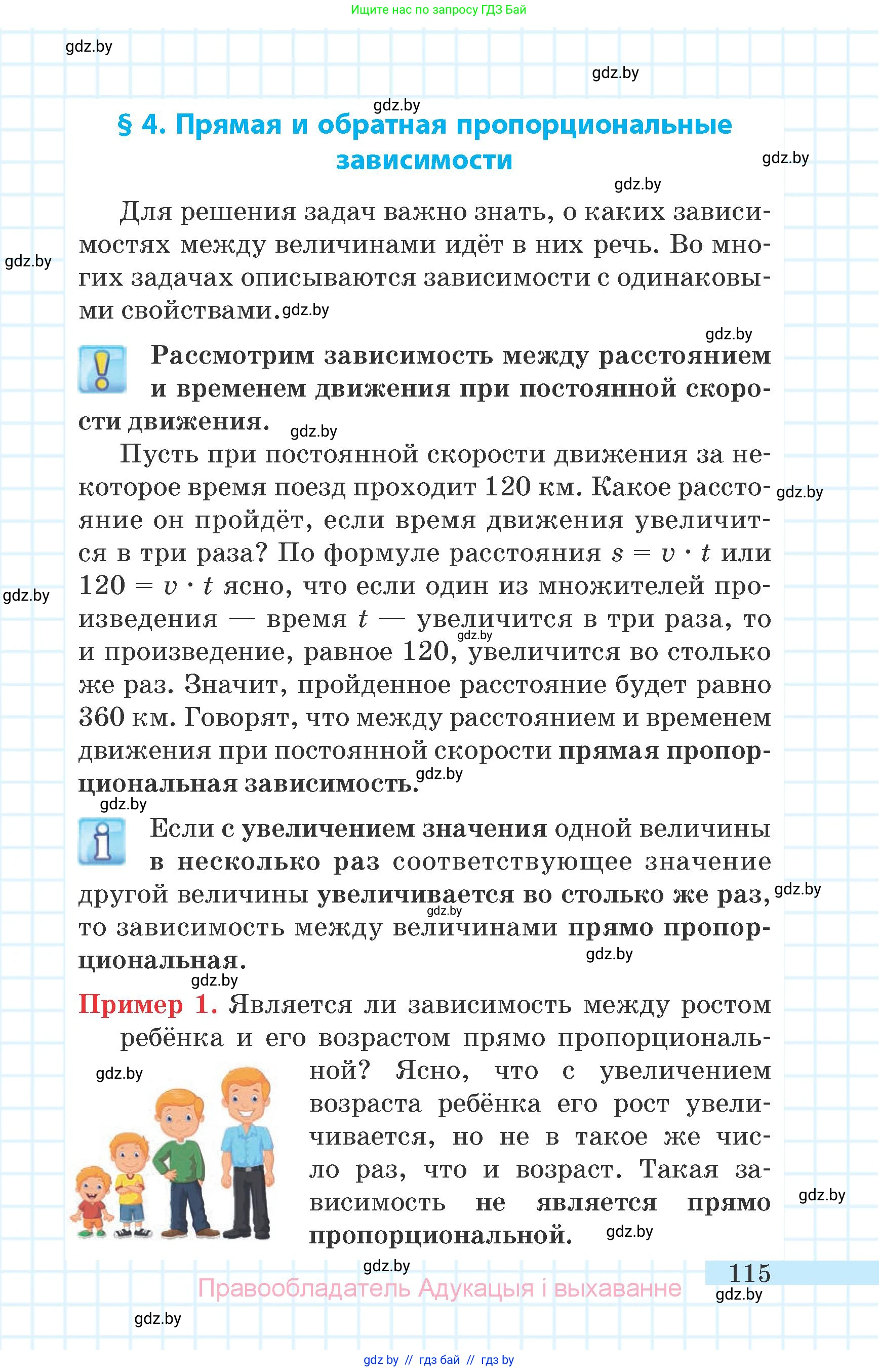 Математика, 6 класс Учебник, авторы: Герасимов Валерий Дмитриевич, Пирютко Ольга Николаевна, издательство Адукацыя i выхаванне, Минск, 2022, белого цвета, страница 31, номер 115, Условие