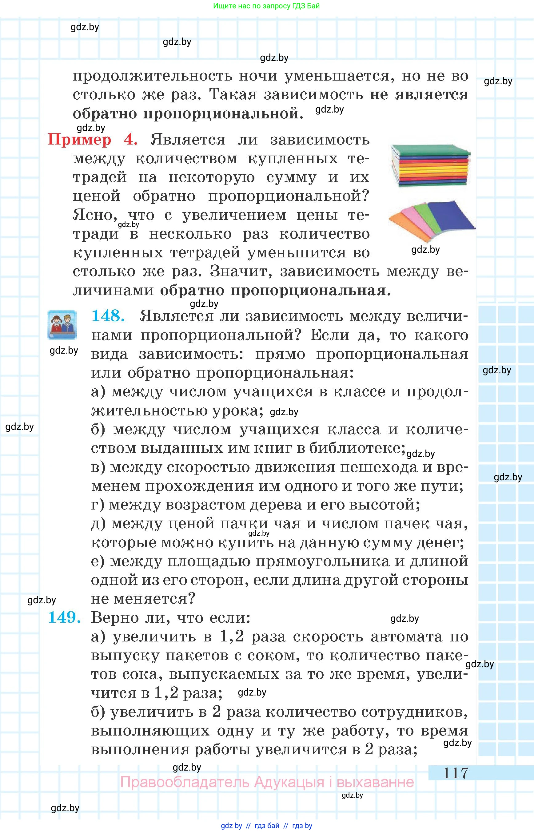Математика, 6 класс Учебник, авторы: Герасимов Валерий Дмитриевич, Пирютко Ольга Николаевна, издательство Адукацыя i выхаванне, Минск, 2022, белого цвета, страница 117