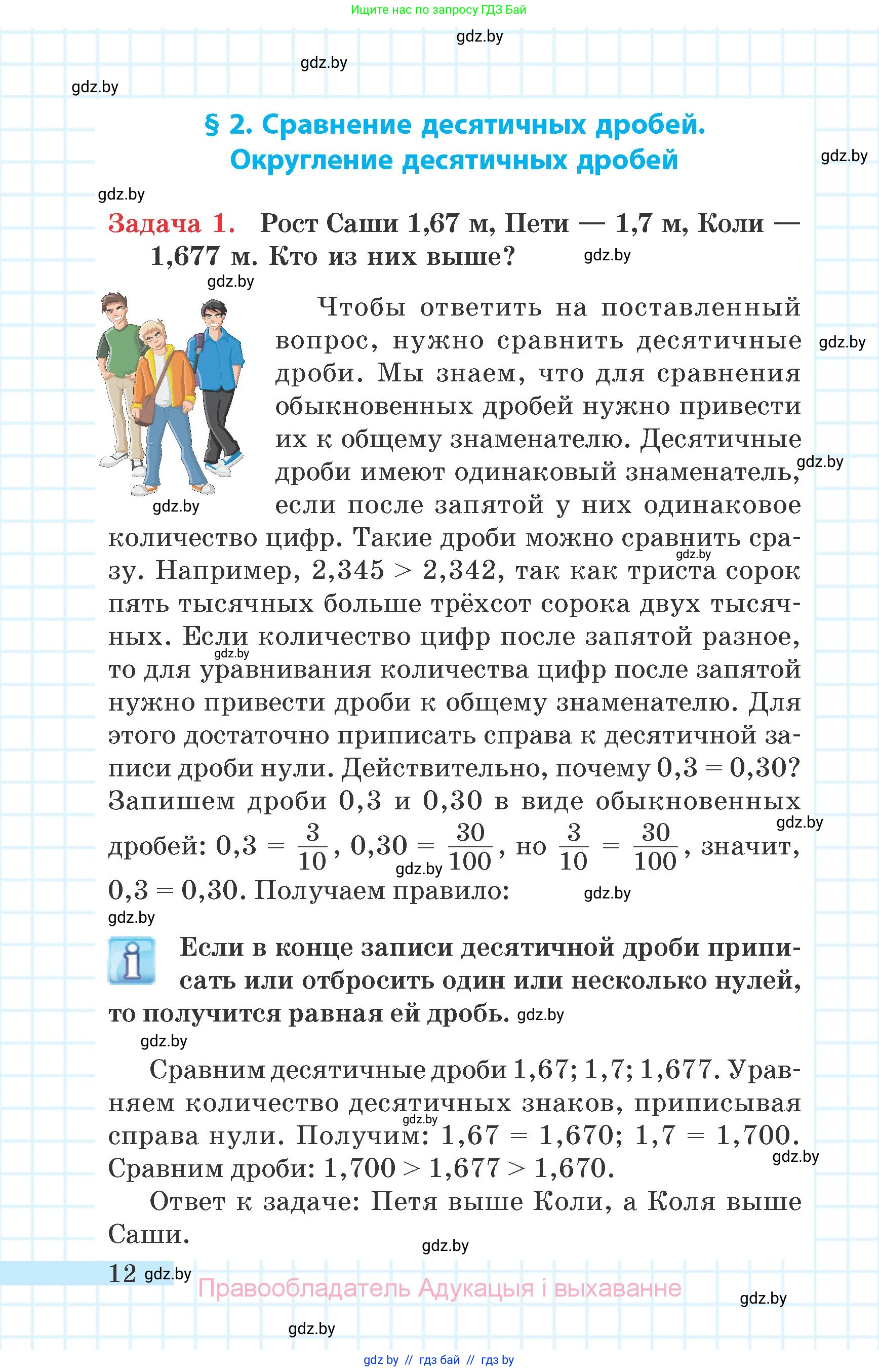 Математика, 6 класс Учебник, авторы: Герасимов Валерий Дмитриевич, Пирютко Ольга Николаевна, издательство Адукацыя i выхаванне, Минск, 2022, белого цвета, страница 12