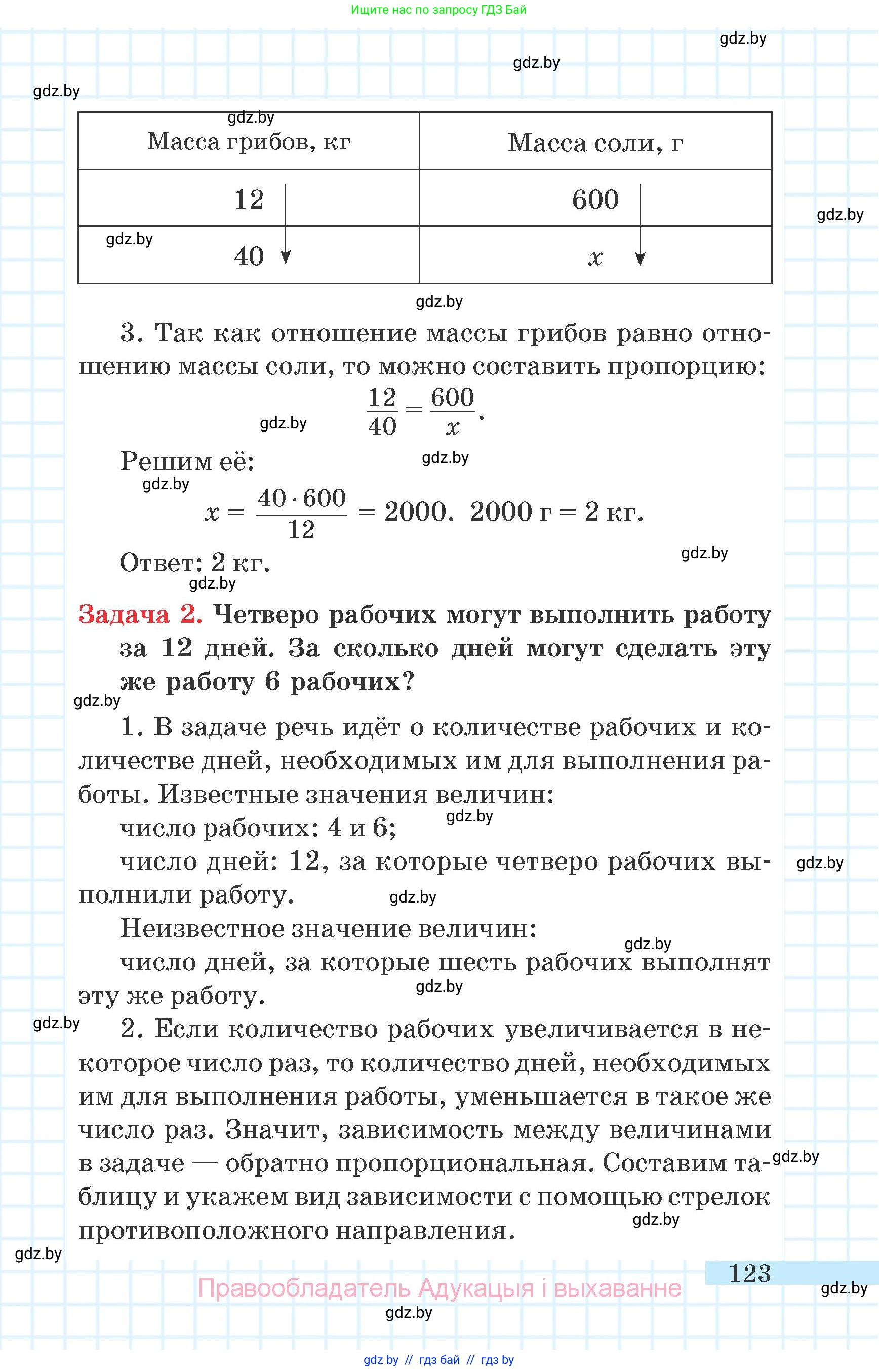 Математика, 6 класс Учебник, авторы: Герасимов Валерий Дмитриевич, Пирютко Ольга Николаевна, издательство Адукацыя i выхаванне, Минск, 2022, белого цвета, страница 34, номер 123, Условие
