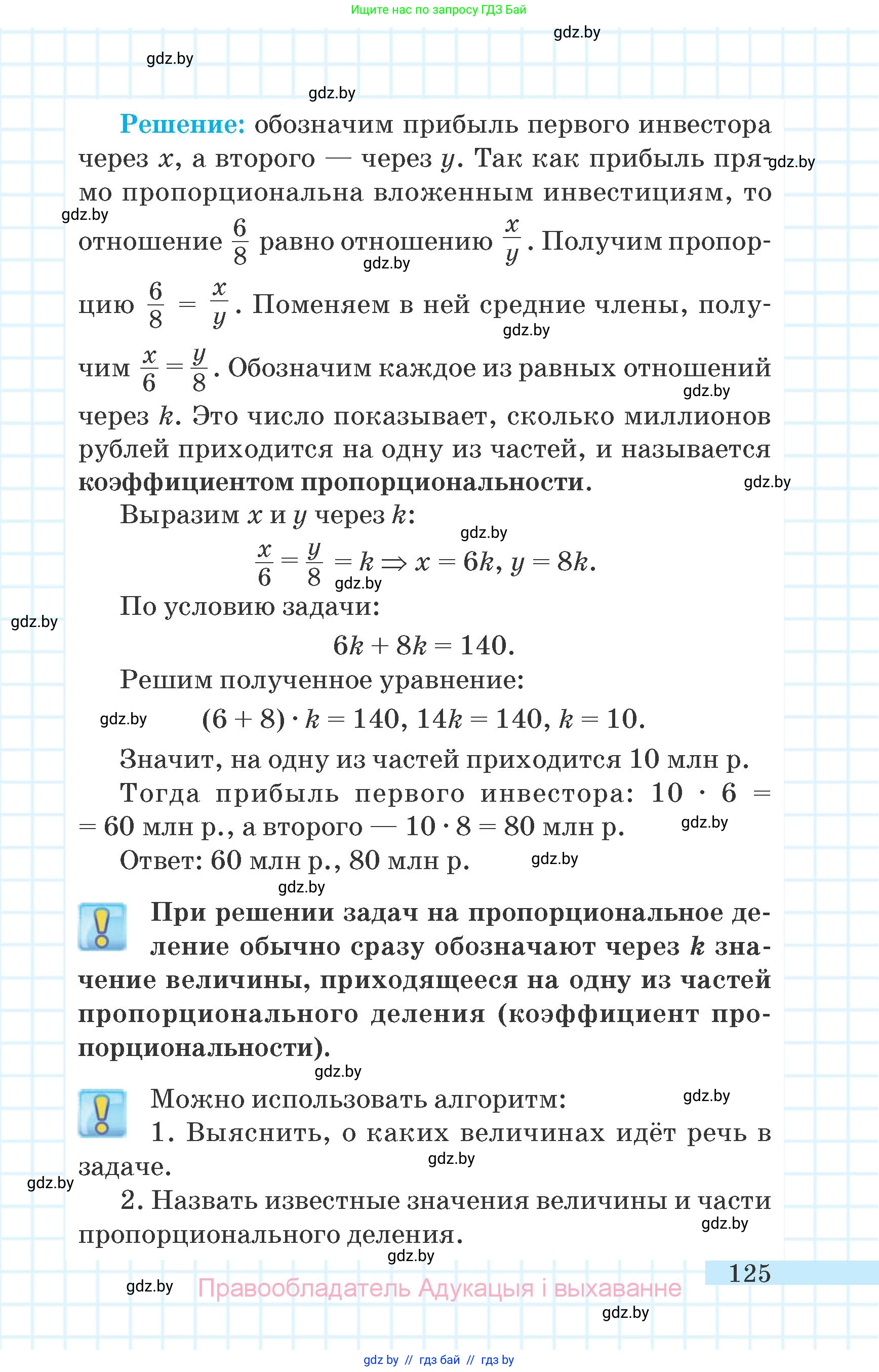 Математика, 6 класс Учебник, авторы: Герасимов Валерий Дмитриевич, Пирютко Ольга Николаевна, издательство Адукацыя i выхаванне, Минск, 2022, белого цвета, страница 34, номер 125, Условие