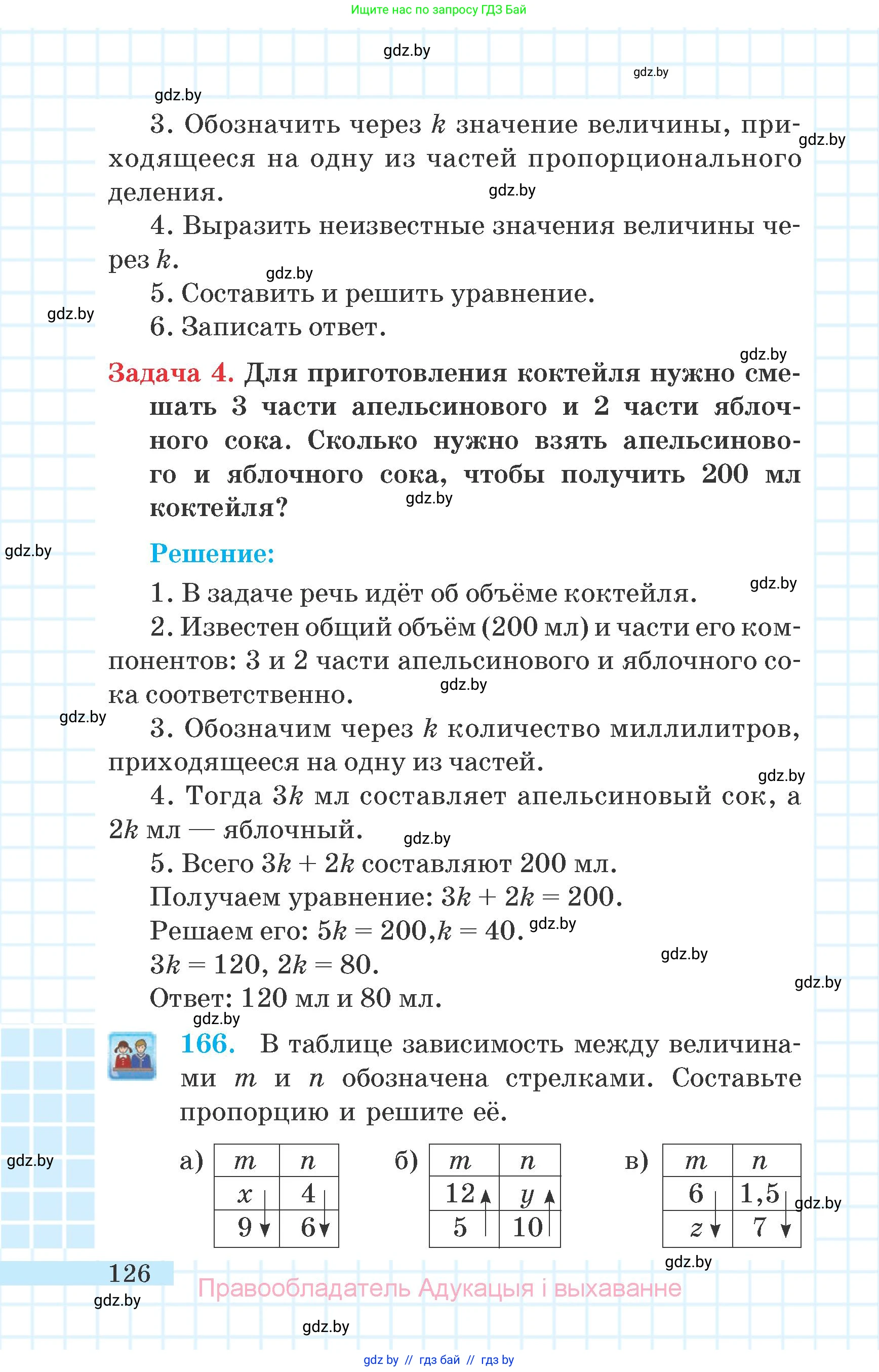 Математика, 6 класс Учебник, авторы: Герасимов Валерий Дмитриевич, Пирютко Ольга Николаевна, издательство Адукацыя i выхаванне, Минск, 2022, белого цвета, страница 126