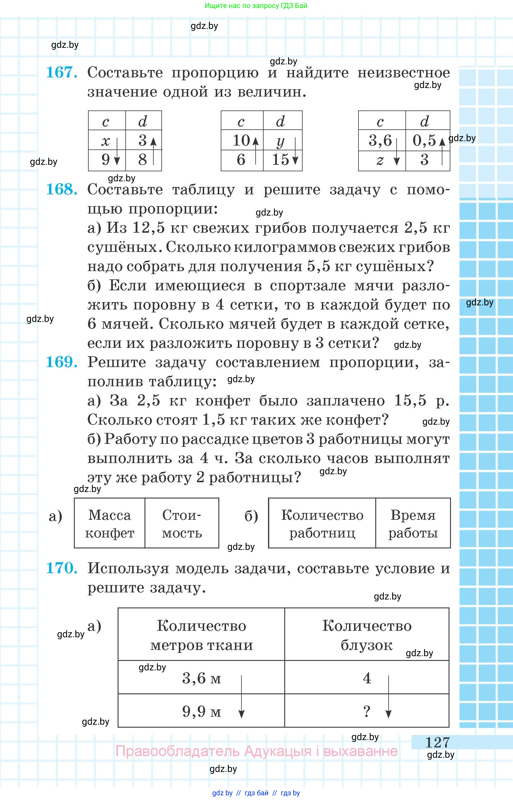 Математика, 6 класс Учебник, авторы: Герасимов Валерий Дмитриевич, Пирютко Ольга Николаевна, издательство Адукацыя i выхаванне, Минск, 2022, белого цвета, страница 35, номер 127, Условие