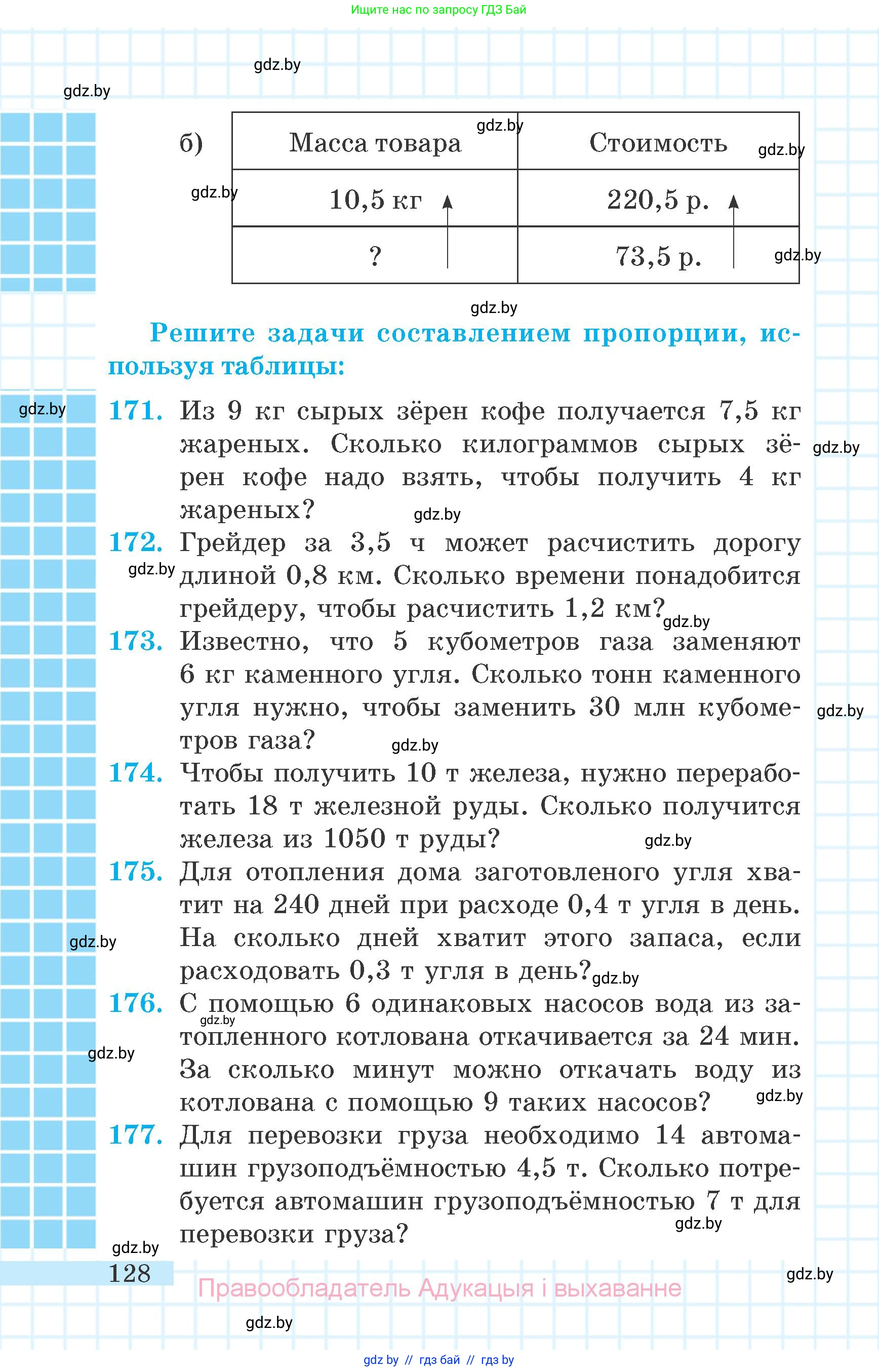 Математика, 6 класс Учебник, авторы: Герасимов Валерий Дмитриевич, Пирютко Ольга Николаевна, издательство Адукацыя i выхаванне, Минск, 2022, белого цвета, страница 128