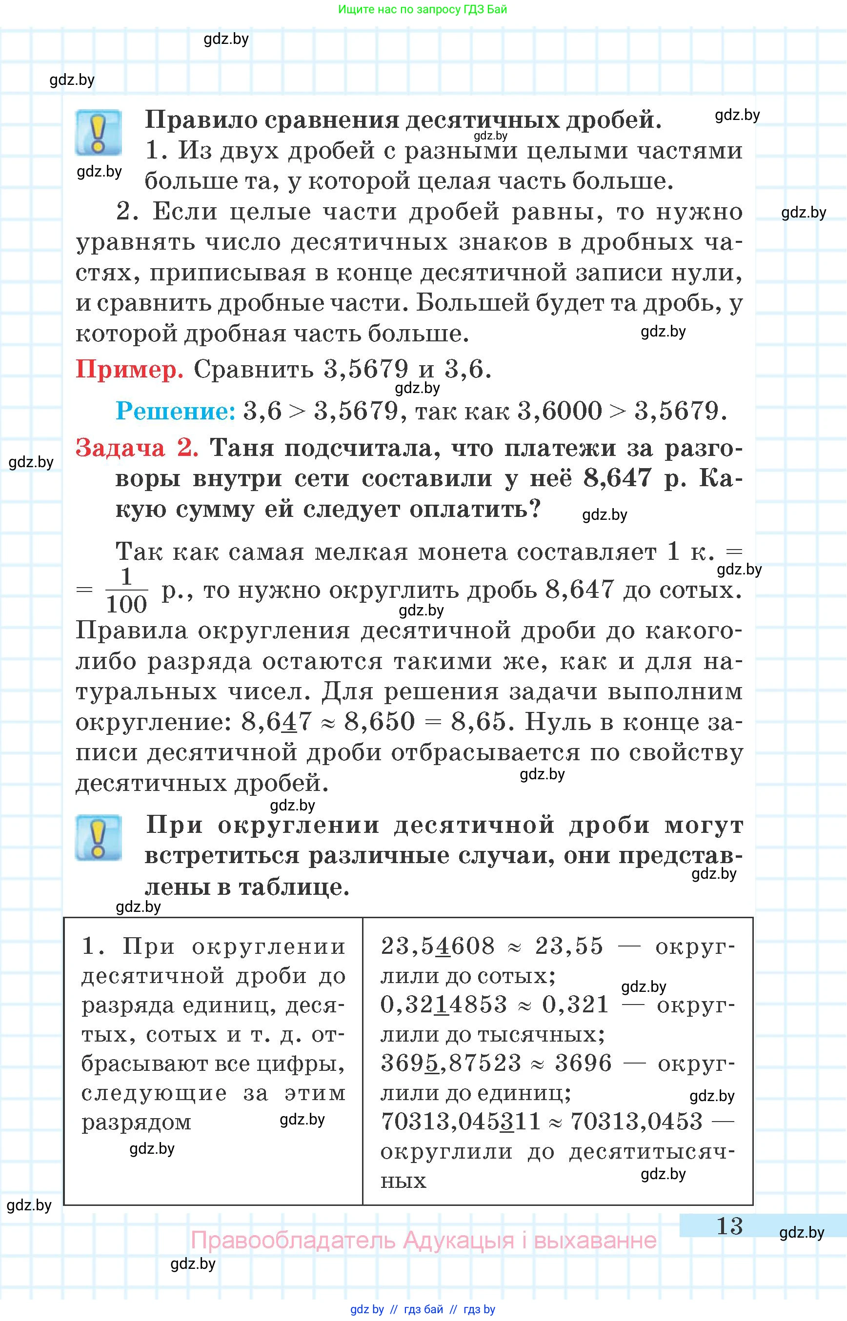 Математика, 6 класс Учебник, авторы: Герасимов Валерий Дмитриевич, Пирютко Ольга Николаевна, издательство Адукацыя i выхаванне, Минск, 2022, белого цвета, страница 9, номер 13, Условие