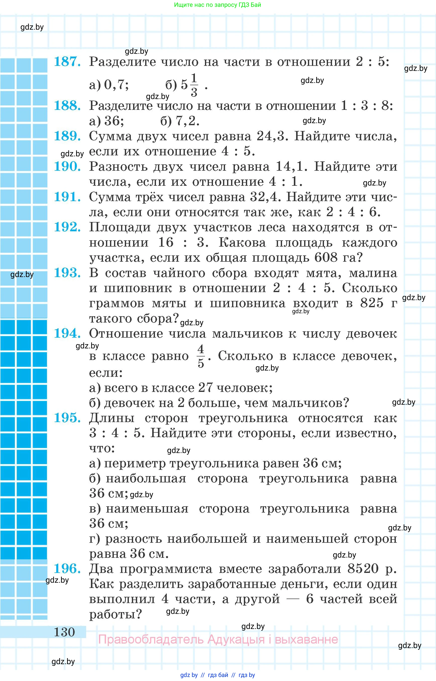 Математика, 6 класс Учебник, авторы: Герасимов Валерий Дмитриевич, Пирютко Ольга Николаевна, издательство Адукацыя i выхаванне, Минск, 2022, белого цвета, страница 35, номер 130, Условие