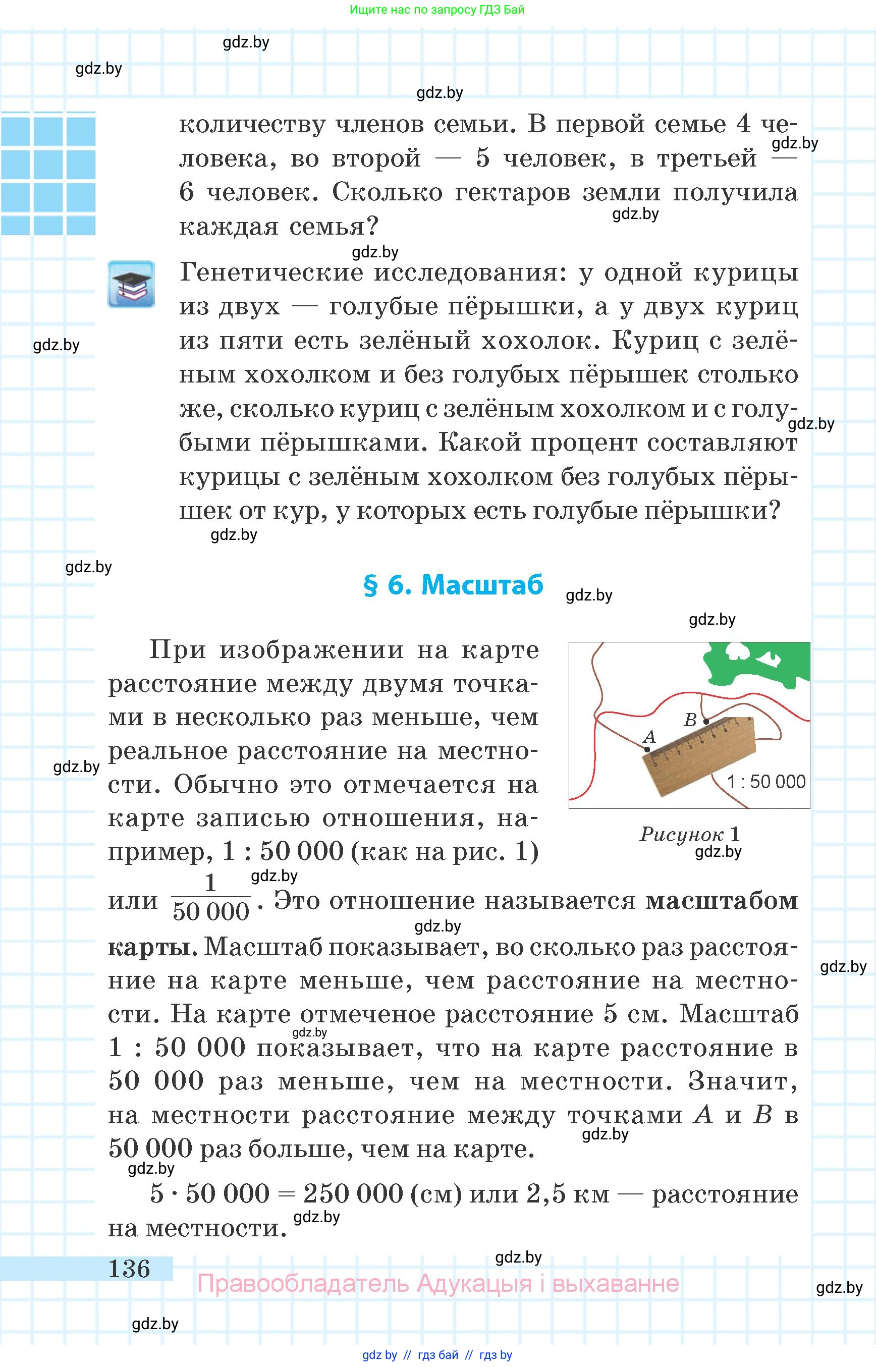 Математика, 6 класс Учебник, авторы: Герасимов Валерий Дмитриевич, Пирютко Ольга Николаевна, издательство Адукацыя i выхаванне, Минск, 2022, белого цвета, страница 136