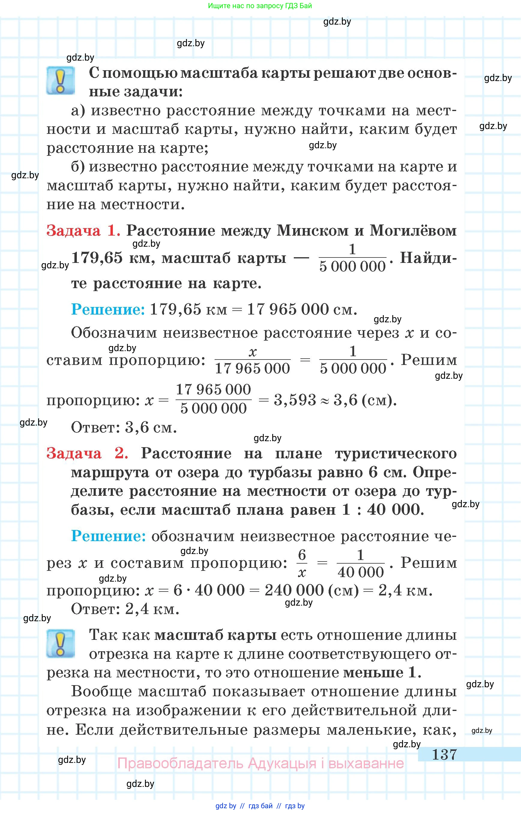 Математика, 6 класс Учебник, авторы: Герасимов Валерий Дмитриевич, Пирютко Ольга Николаевна, издательство Адукацыя i выхаванне, Минск, 2022, белого цвета, страница 137