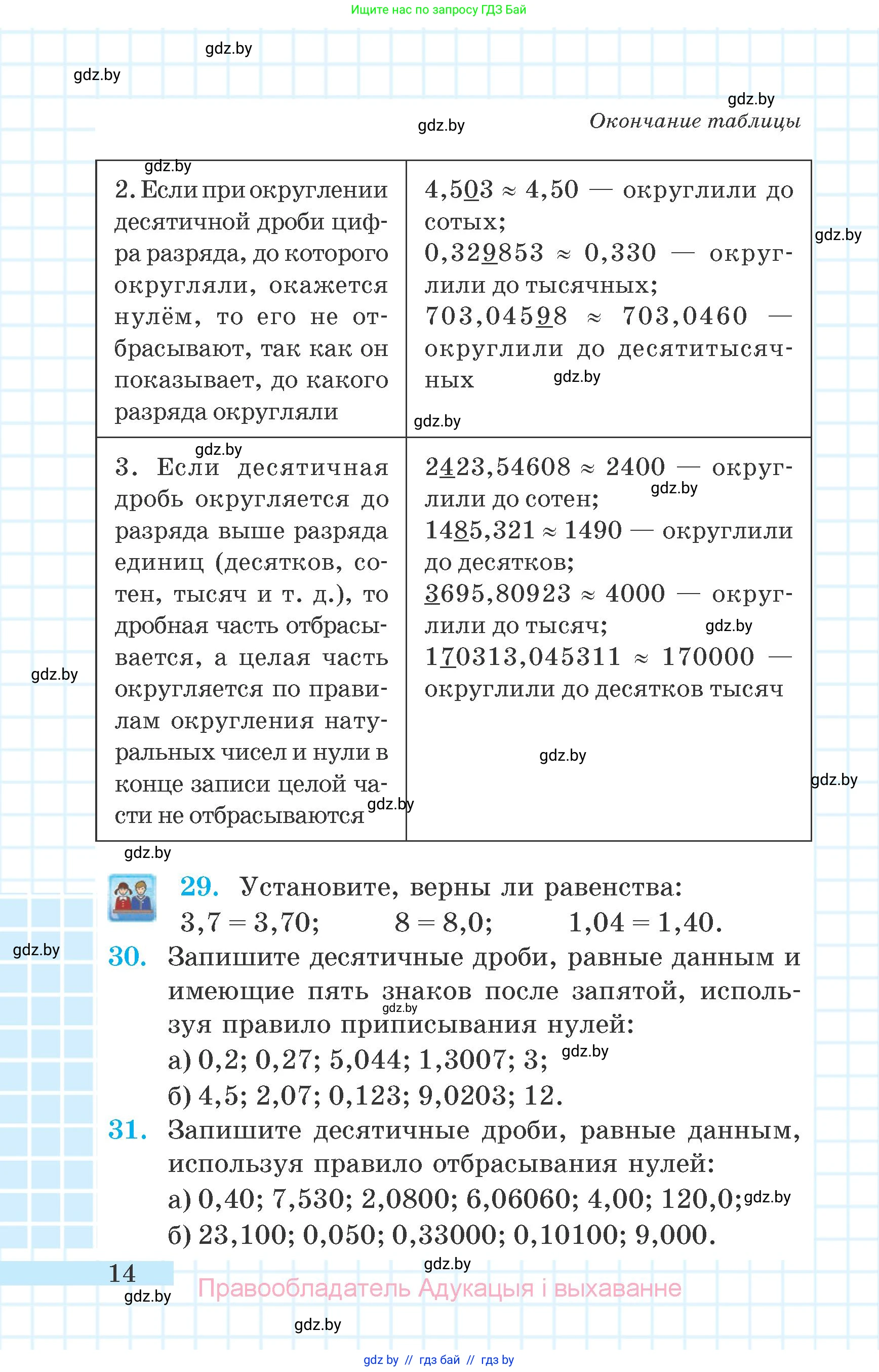 Математика, 6 класс Учебник, авторы: Герасимов Валерий Дмитриевич, Пирютко Ольга Николаевна, издательство Адукацыя i выхаванне, Минск, 2022, белого цвета, страница 14